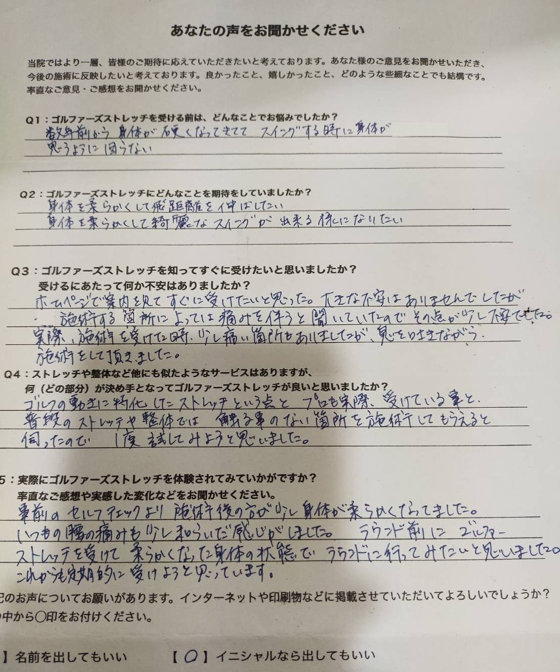 ゴルファーズストレッチを受けた方の手書きアンケート